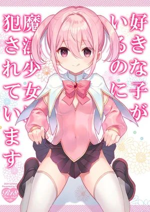 [TIES (Takei Ooki)] Suki na Ko ga Iru no ni Mahou Shoujo ni Okasareteimasu [Digital]