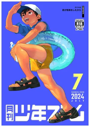 [Shounen Zoom (Shigemaru Shigeru)] Monthly Shounen Zoom 2024-07 [Digital] [English]