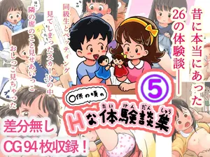 [Shiro no Ehonya-san (Koeda Shiro)] Kodomo no Koro no H na Taikendan Shuu 5 [Digital]