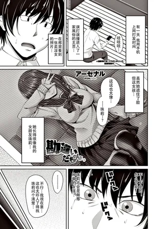 [アーセナル] 勘違いだもんっ(COMIC ペンギンクラブ 2017年6月号) [Chinese] [嗷呜个人汉化]