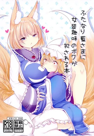 [Kanmi Cat (Miyase Nukko)] Futanari Ran-sama ni Josou Shumi no Boku ga Okasareru Hon (Touhou Project) [English] [mysterymeat3] [Digital]