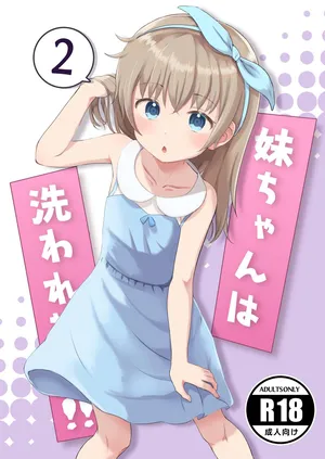 [Manaita Koujou (Miginer)] Imouto-chan wa Arawaretai!! 2 [Digital]