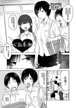 [Otaki] Omoitsuki (COMIC Kaien VOL.18) [Chinese] [死兆修会] [Digital]