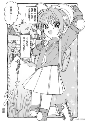 [Futotta Obasan] Sakura-chan Suki Suki Manga (Cardcaptor Sakura) [Chinese] [LFE个人汉化]