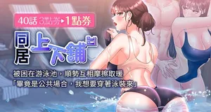 [格子17 & 云河尹 | 雲河尹] 同居上下舖 80-104 END [Chinese]