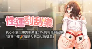 [李成治＆阿梦 | 阿夢] 性运刮刮乐 | 性運刮刮樂 1-7 [Chinese] [Ongoing]