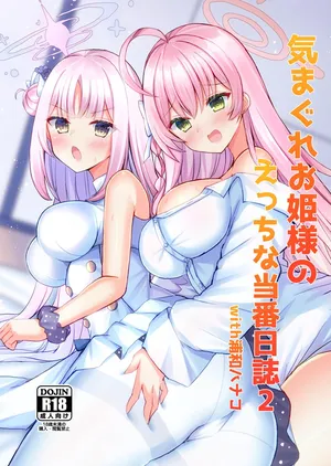 [Ogura Nougyou (Shiinyan)] [Ogura Nougyou (Shiinyan)] Kimagure Ohime-sama no Ecchi na Touban Nisshi 2 Wtih  ○wa Hanako (Blue Archive) [Digital]