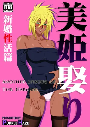 [PURPLE HAZE (Lime)] Biki Metori - Newlywed Sex Life (Bleach)