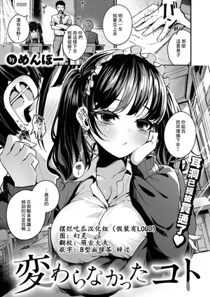 [Menba-]Kawaranakatta Koto（WEEKLY Kairakuten 2024 No.35）[Chinese][摆烂吃瓜汉化组]