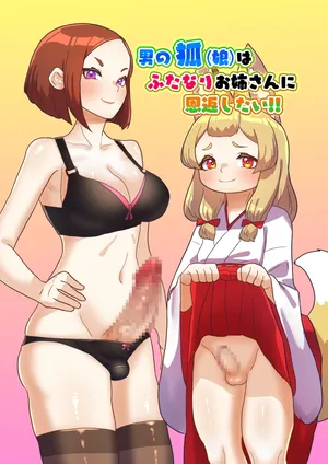 [Nitiniti Sowa (Apacchi)] otoko no kitsune(musume) wa futanari Onee-san ni Ongaeshi tai!