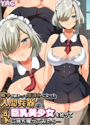 [YAC] 戦争が終わって用済みになった人間兵器の巨乳美少女を拾って家に持ち帰ってみたら…1+2+Bonus [DL版]