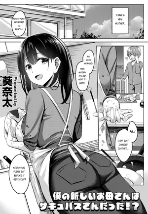 [Kinata] Boku no Atarashii Okaa-san wa Succubus-san datta!? (COMIC Penguin Club 2023-01)(English)[CorruptedUnit2]