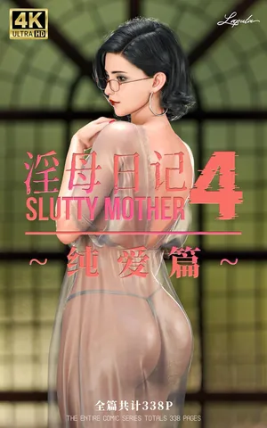 [LAPUTA]Slutty Mother - 4（Text&Textless)