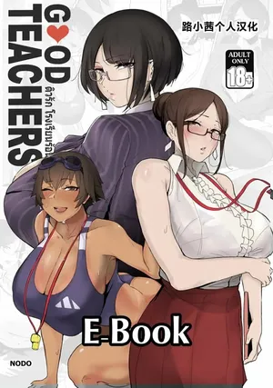 [Nodo (Puzenketsu)] Good Teachers 1-3