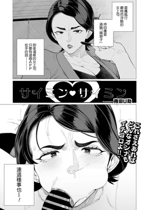 [Minamida Usuke] Saimin ❤ Saimin (COMIC HOTMiLK Koime Vol. 47) [Chinese] [Banana手工漢化] [Digital]